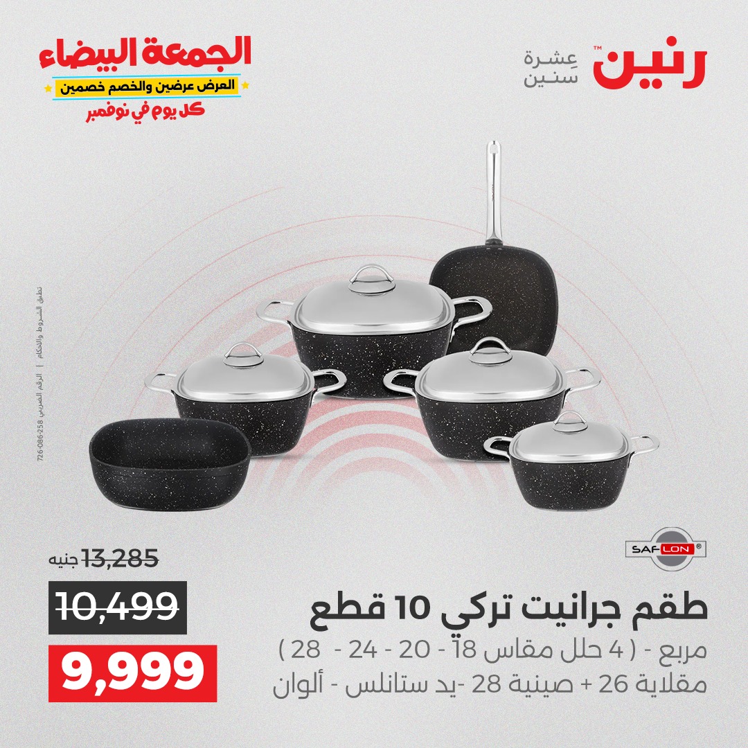 raneen offers from 11nov to 2nov 2025 عروض رنين من 11 نوفمبر حتى 2 نوفمبر 2025 صفحة رقم 16